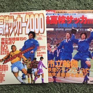高校サッカー選手権もコロナでなくなる？！
